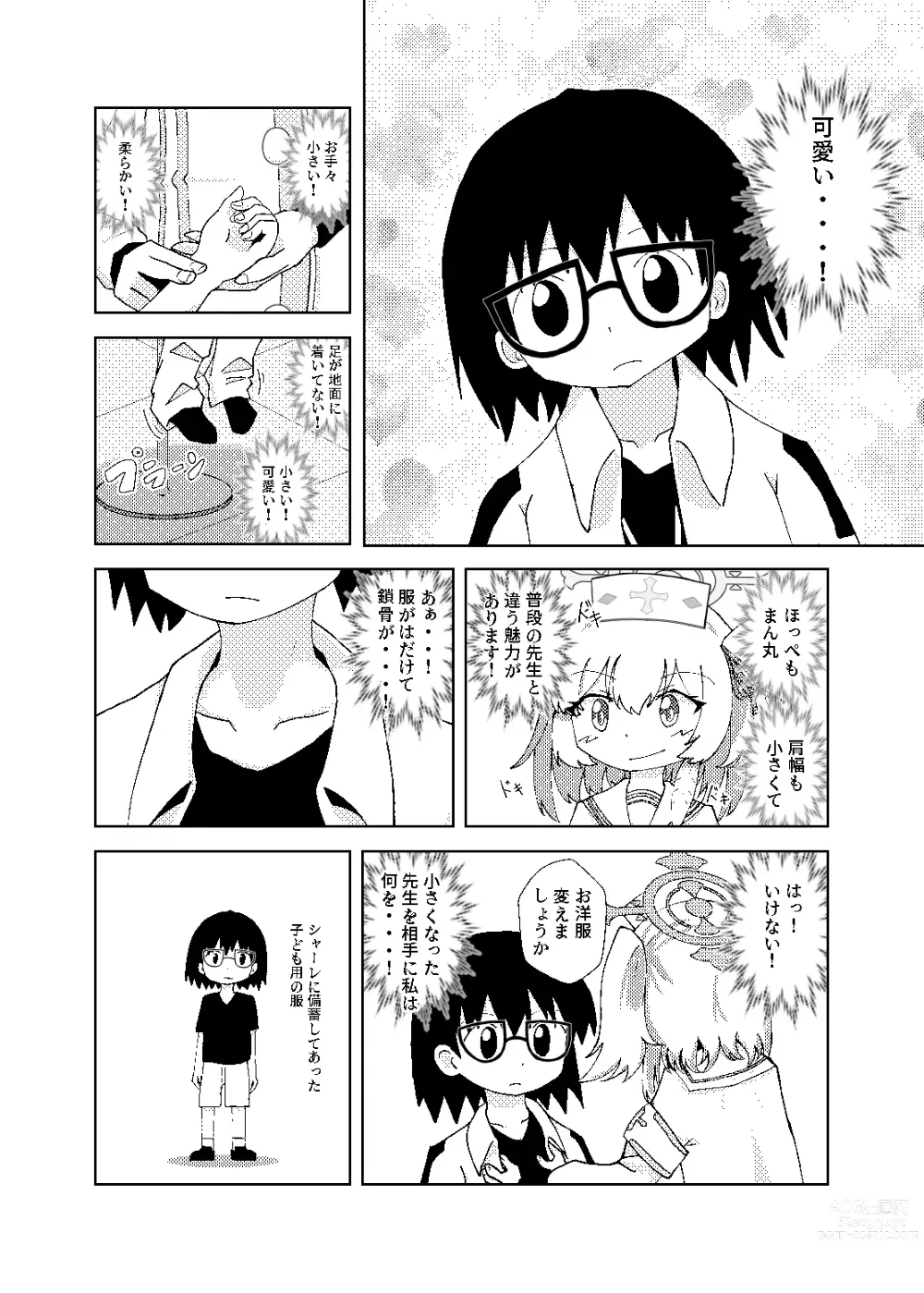 Page 4 of doujinshi Serina ga Youji-ka Sensei o Osewa suru Ohanashi