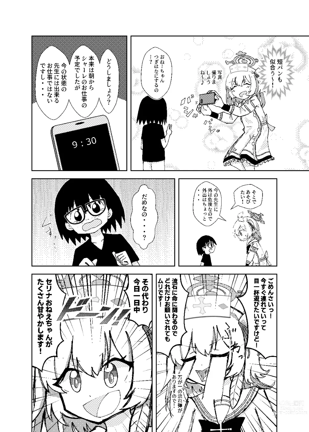 Page 5 of doujinshi Serina ga Youji-ka Sensei o Osewa suru Ohanashi