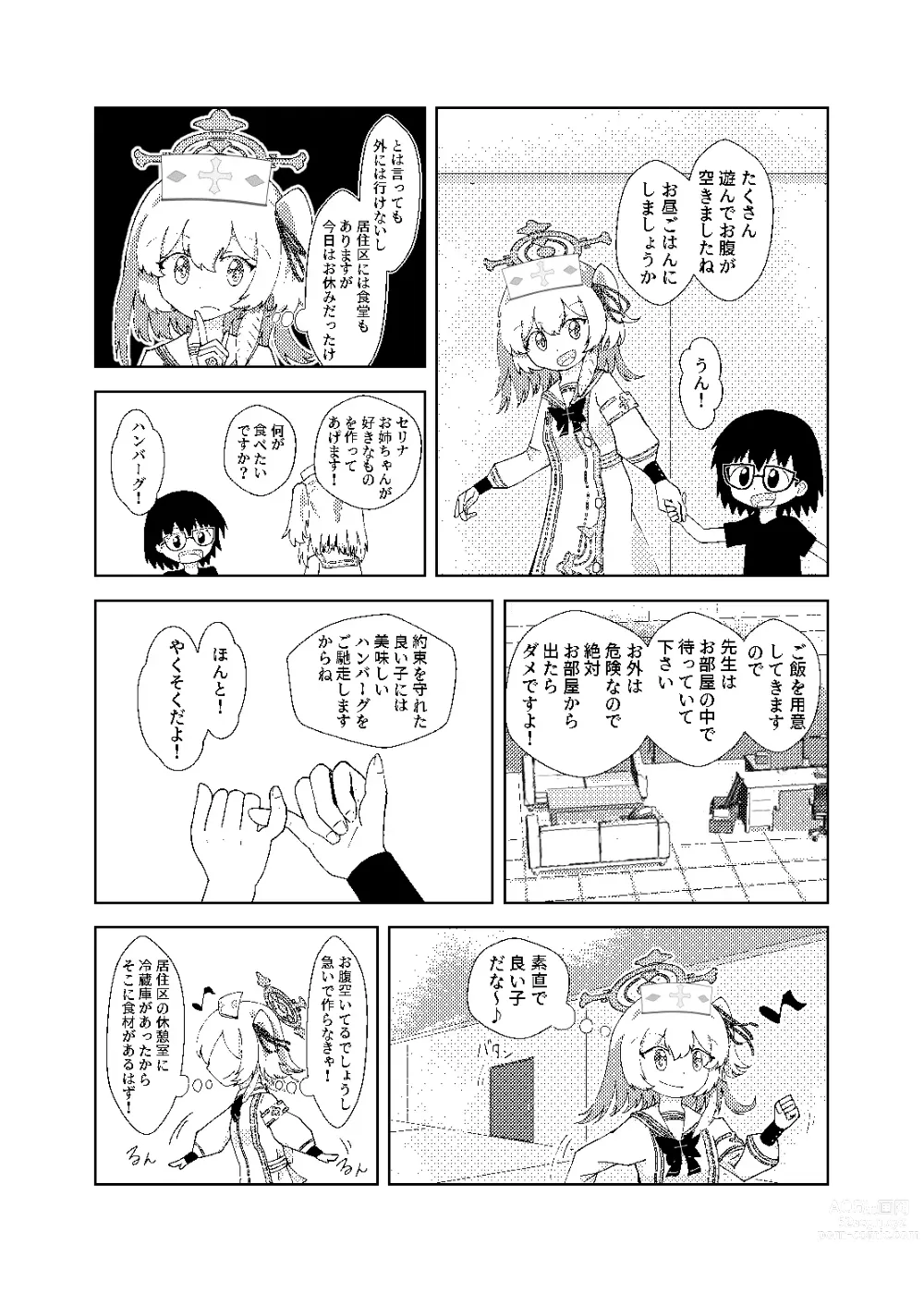 Page 7 of doujinshi Serina ga Youji-ka Sensei o Osewa suru Ohanashi