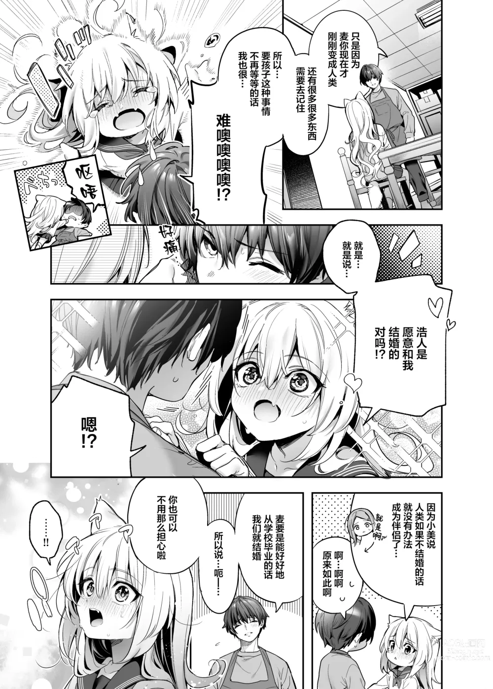 Page 17 of doujinshi 麦的报恩 -学生编- (decensored)