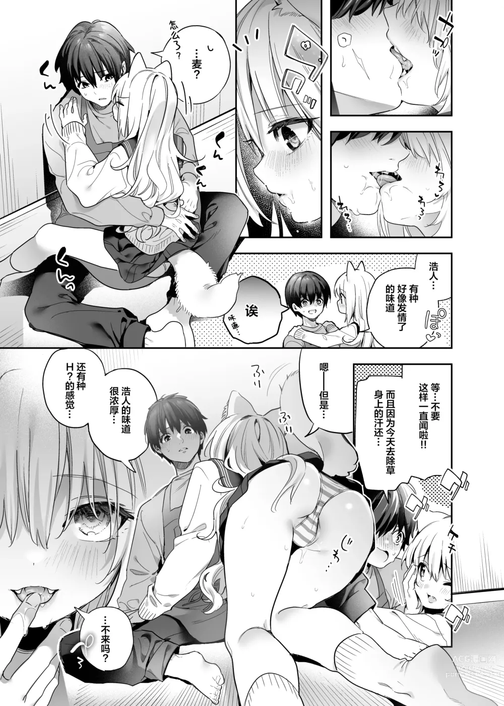 Page 19 of doujinshi 麦的报恩 -学生编- (decensored)