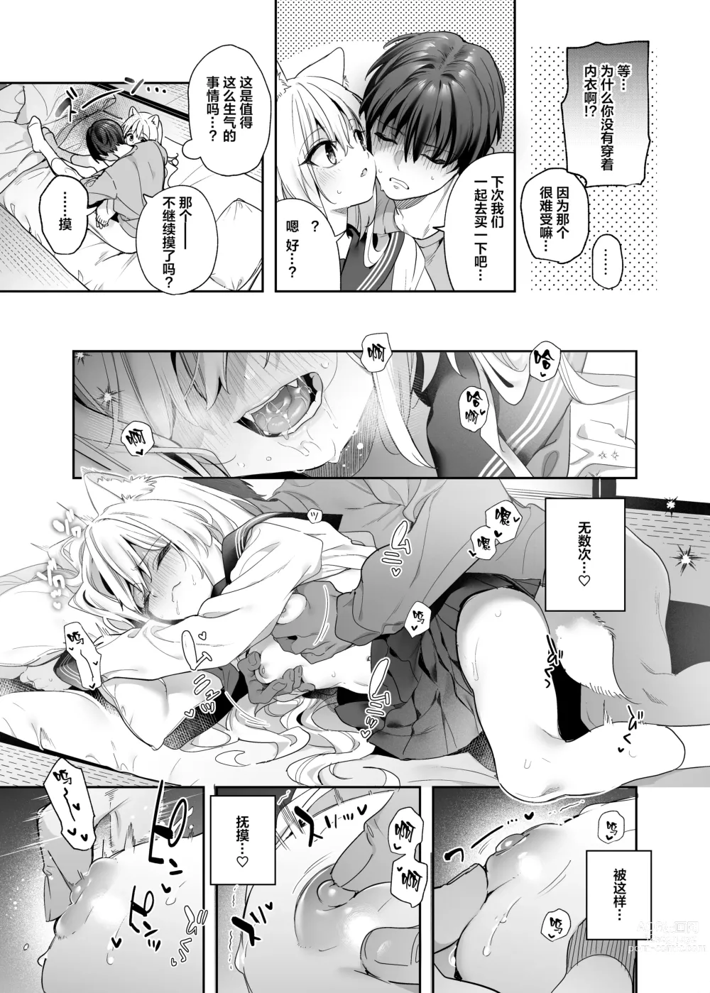 Page 23 of doujinshi 麦的报恩 -学生编- (decensored)