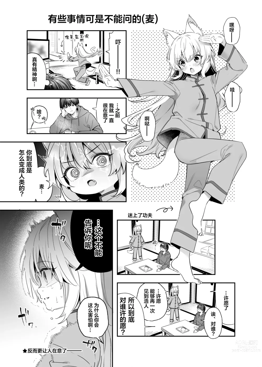 Page 42 of doujinshi 麦的报恩 -学生编- (decensored)