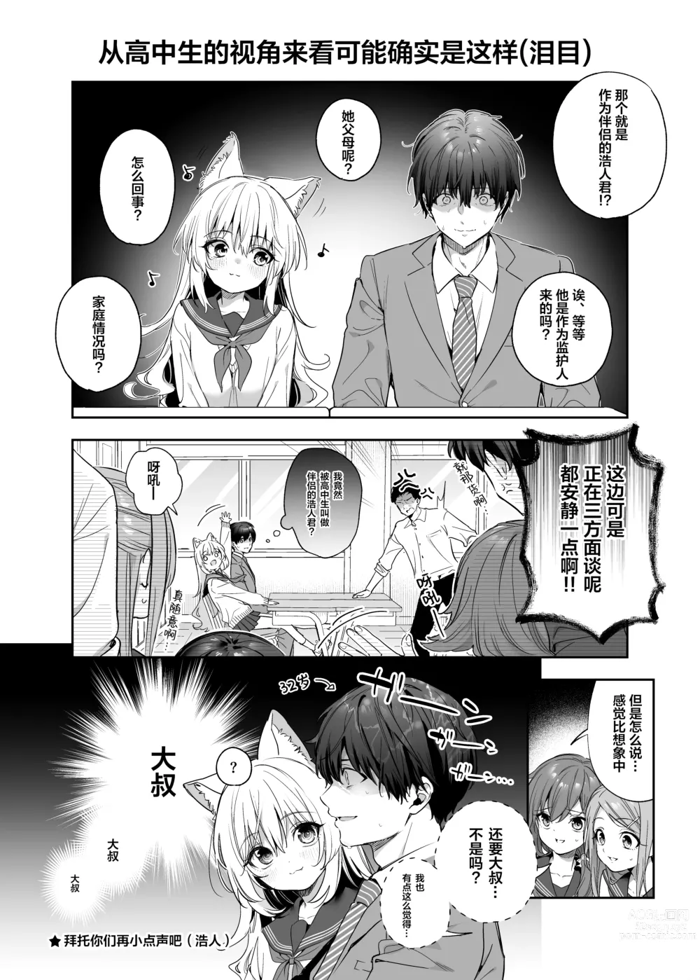 Page 43 of doujinshi 麦的报恩 -学生编- (decensored)