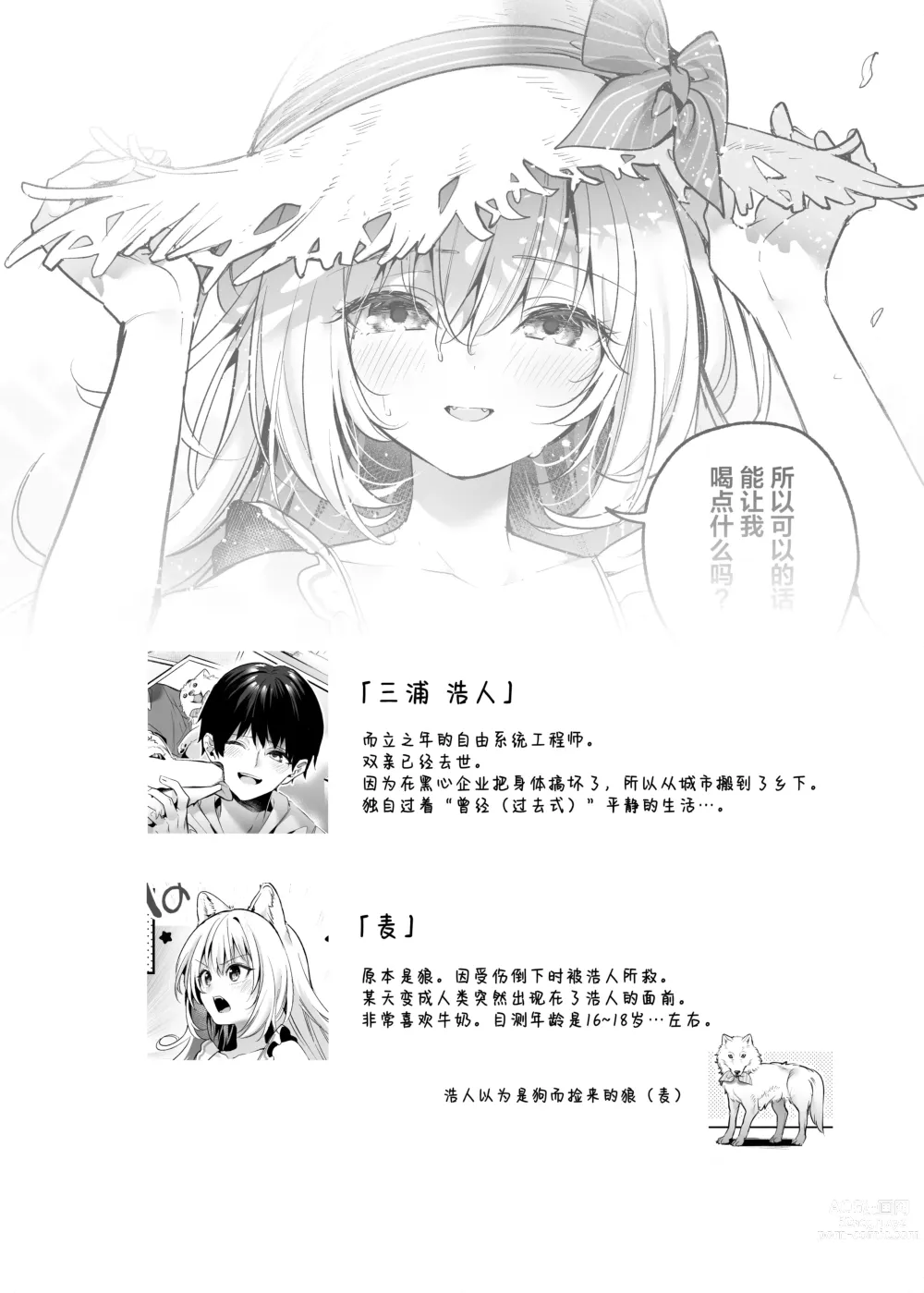 Page 6 of doujinshi 麦的报恩 -学生编- (decensored)