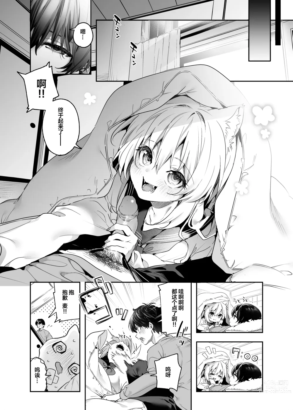 Page 8 of doujinshi 麦的报恩 -学生编- (decensored)