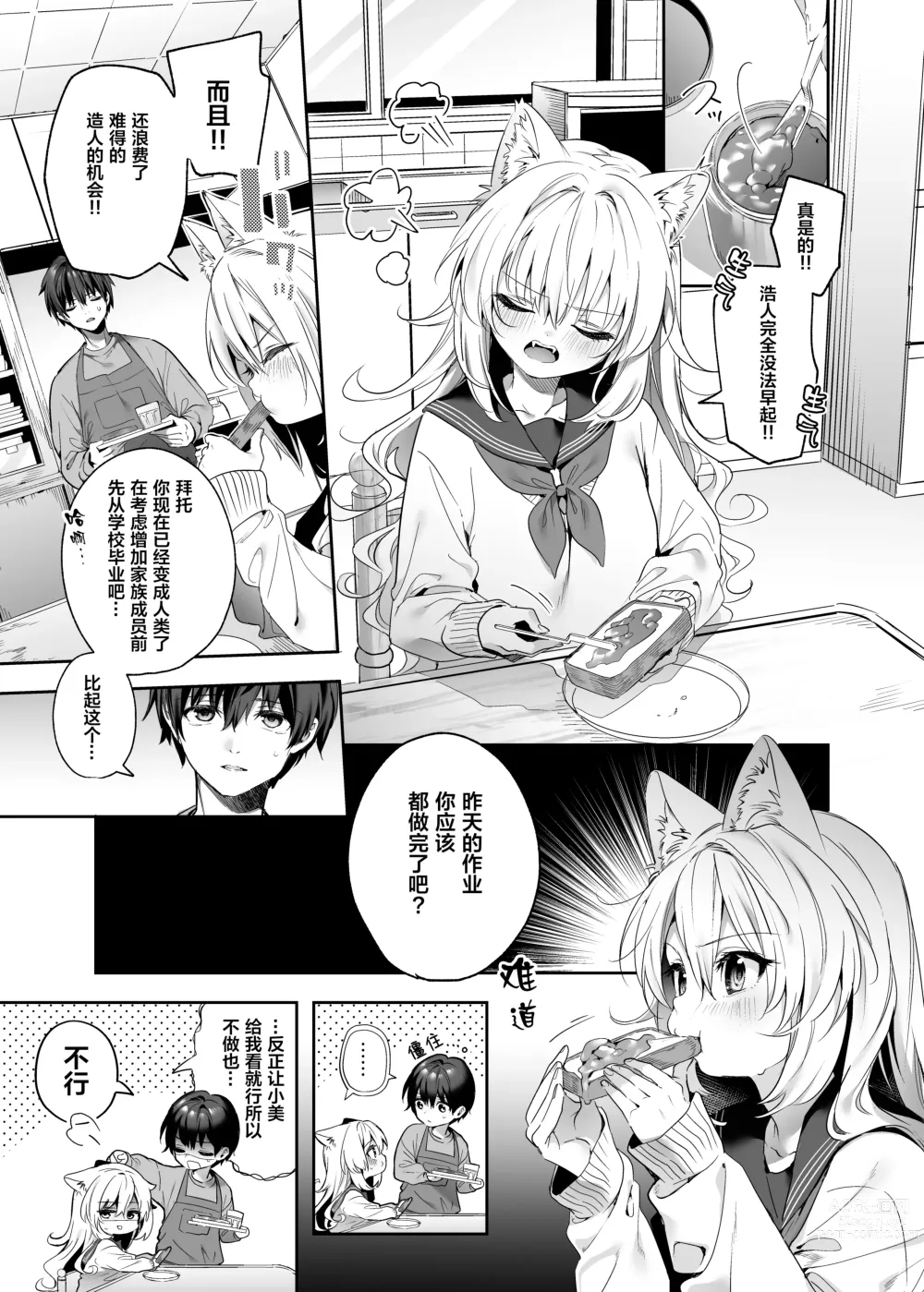 Page 9 of doujinshi 麦的报恩 -学生编- (decensored)