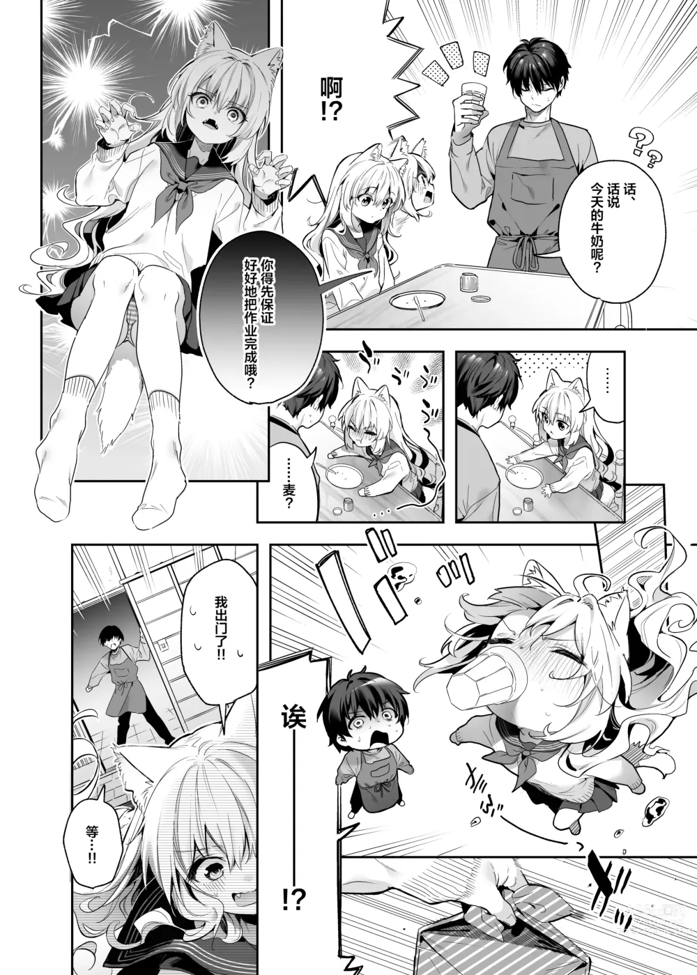 Page 10 of doujinshi 麦的报恩 -学生编- (decensored)