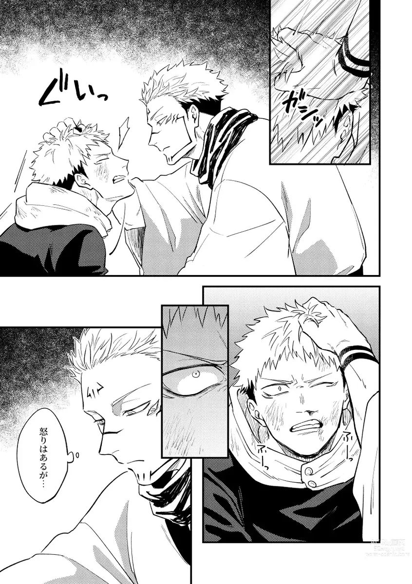 Page 17 of doujinshi Gyaku