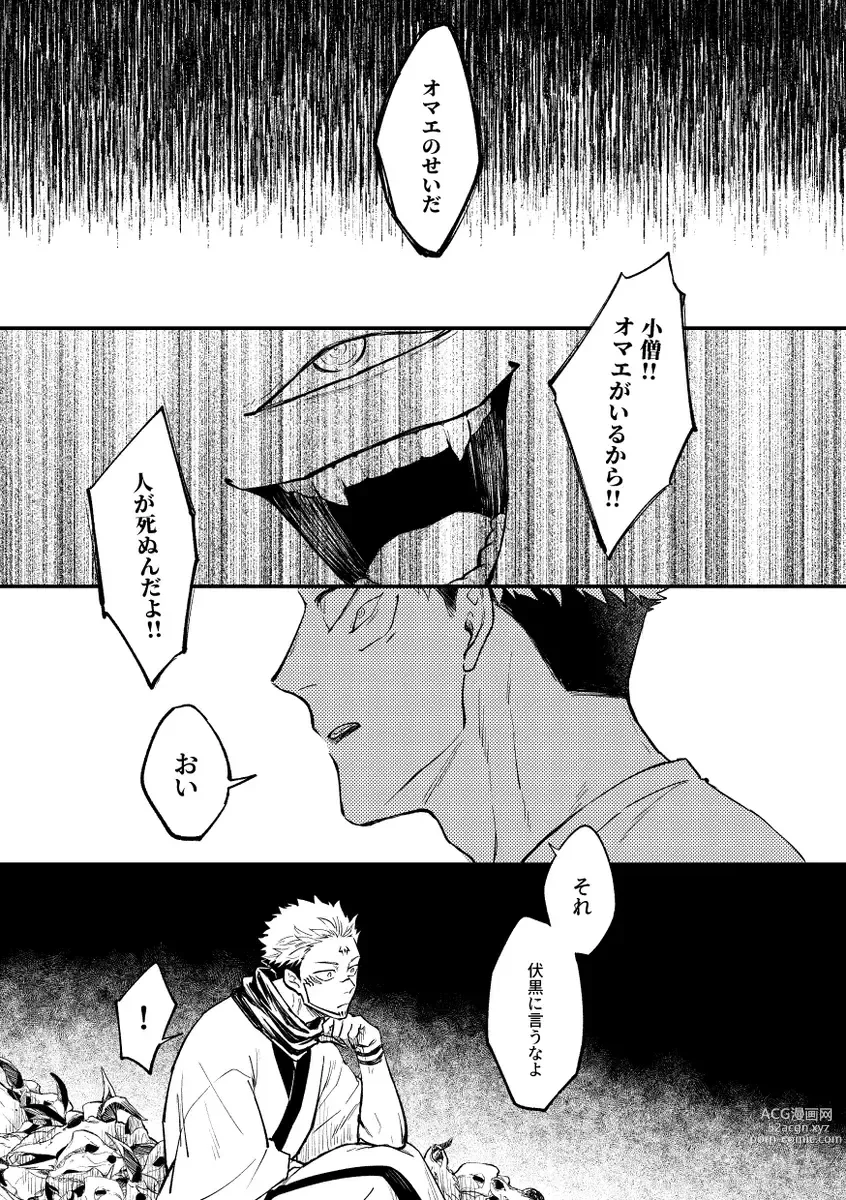 Page 3 of doujinshi Gyaku