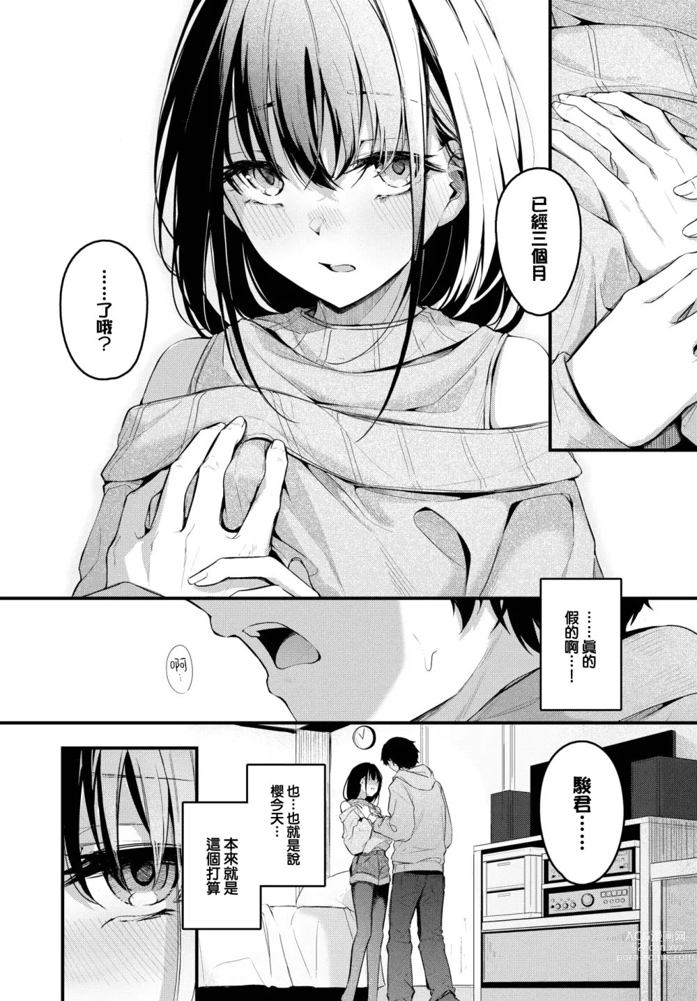 Page 5 of manga Murashigure