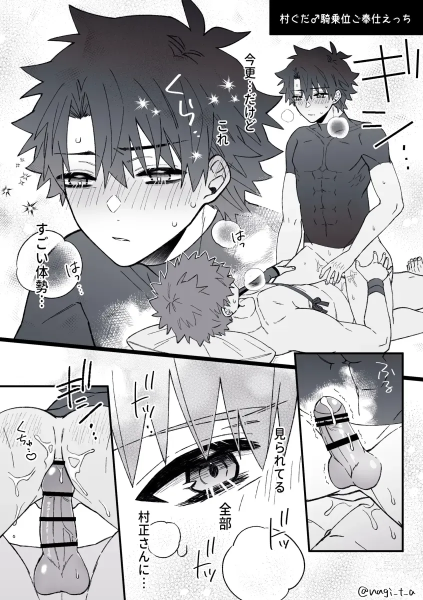 Page 9 of doujinshi Muraguda♂LOG