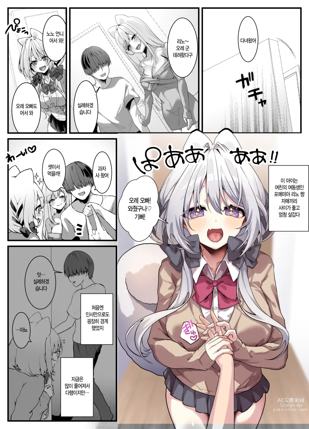 Page 3 of doujinshi 여친의 여동생이 졸라대오는 이야기