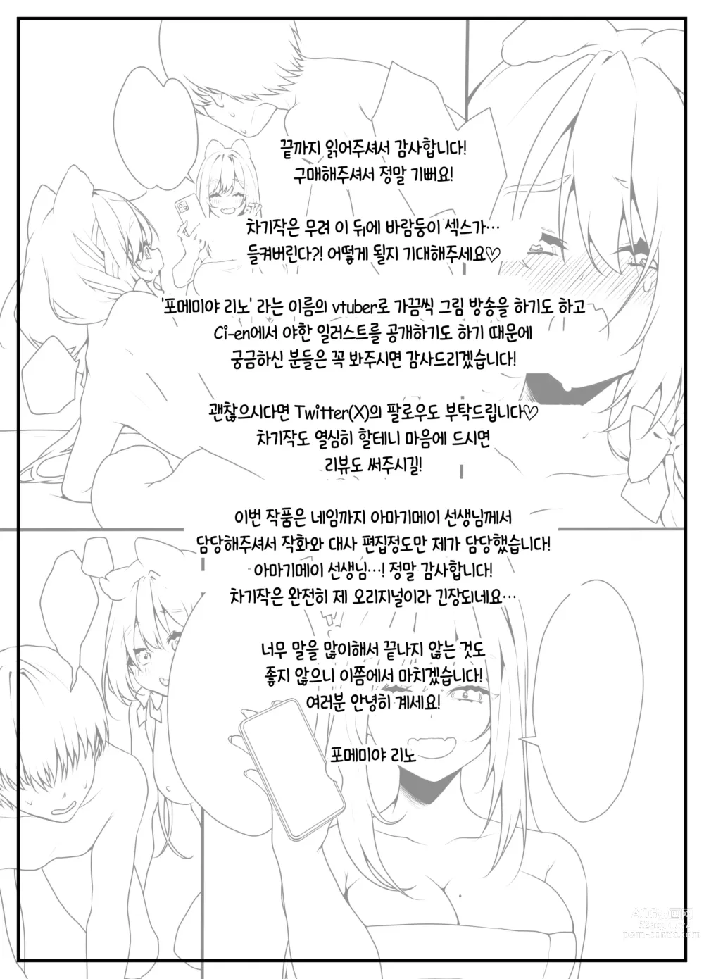 Page 25 of doujinshi 여친의 여동생이 졸라대오는 이야기