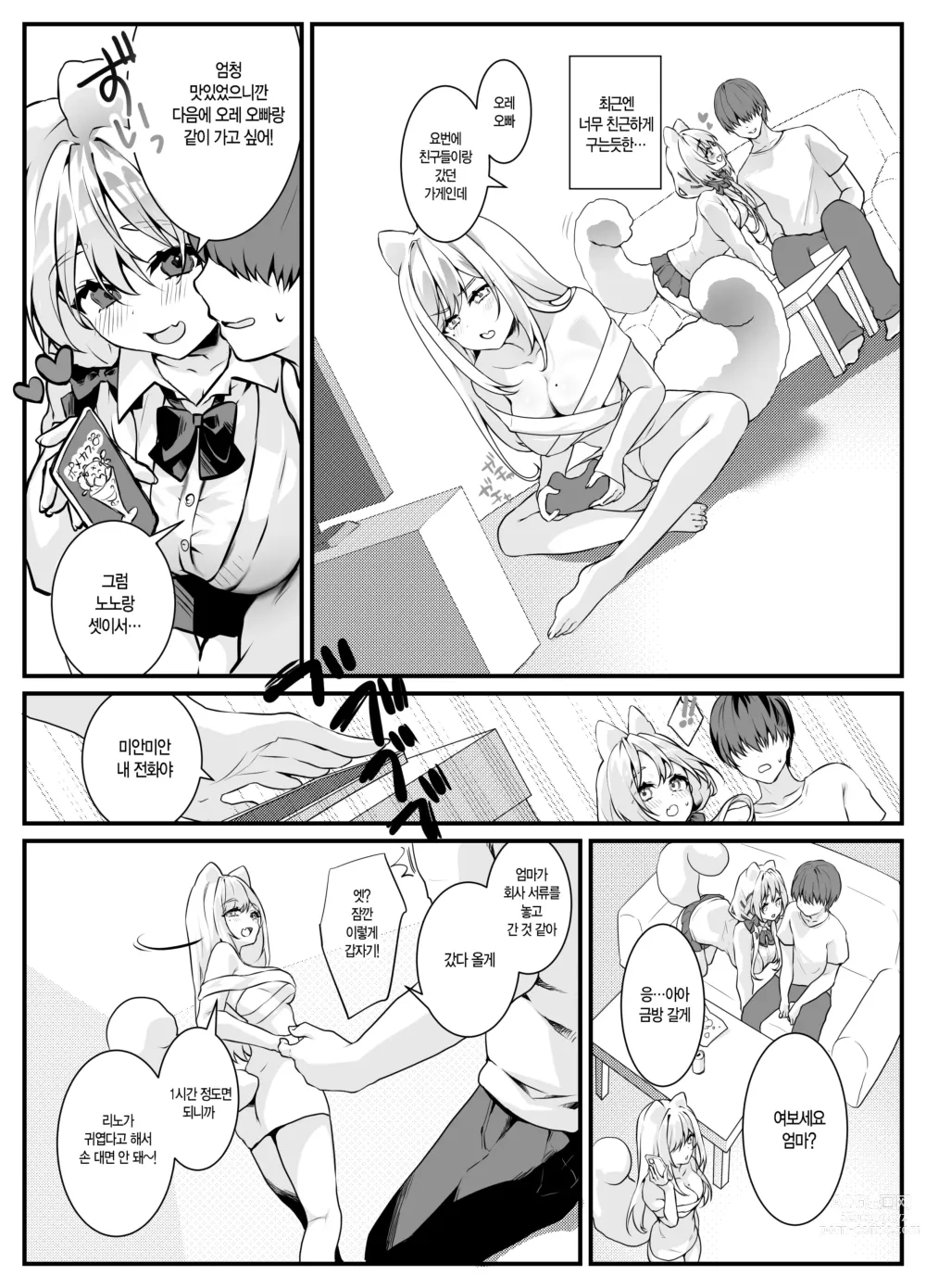 Page 4 of doujinshi 여친의 여동생이 졸라대오는 이야기