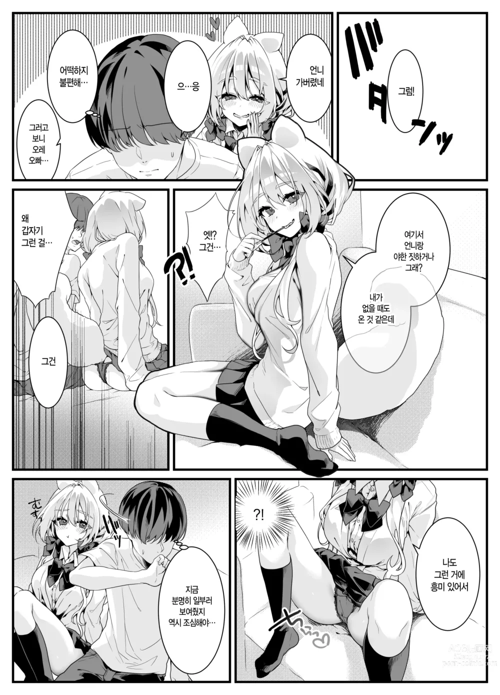 Page 5 of doujinshi 여친의 여동생이 졸라대오는 이야기