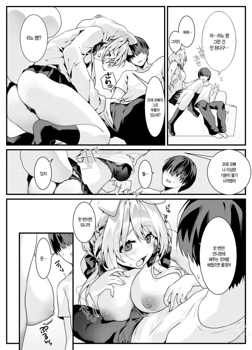 Page 6 of doujinshi 여친의 여동생이 졸라대오는 이야기