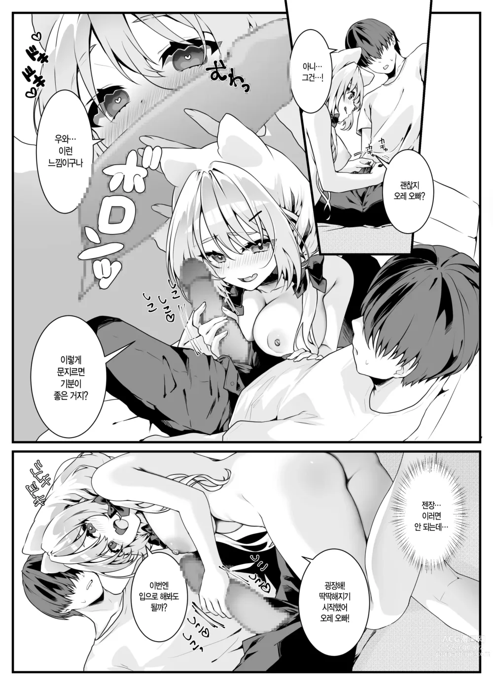 Page 7 of doujinshi 여친의 여동생이 졸라대오는 이야기