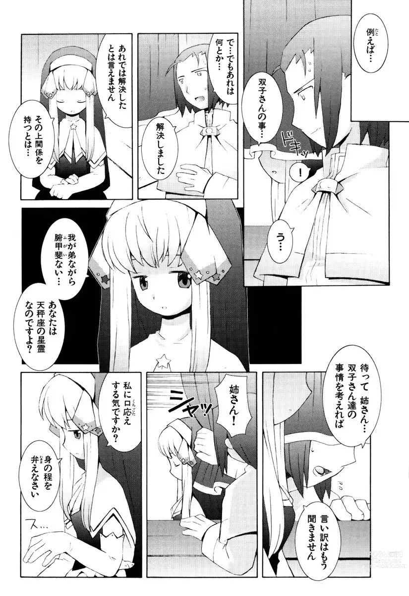 Page 103 of manga ZODIAC☆LOVERS - 12 Seiza Koi Monogatari