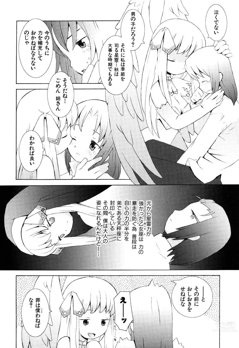 Page 107 of manga ZODIAC☆LOVERS - 12 Seiza Koi Monogatari