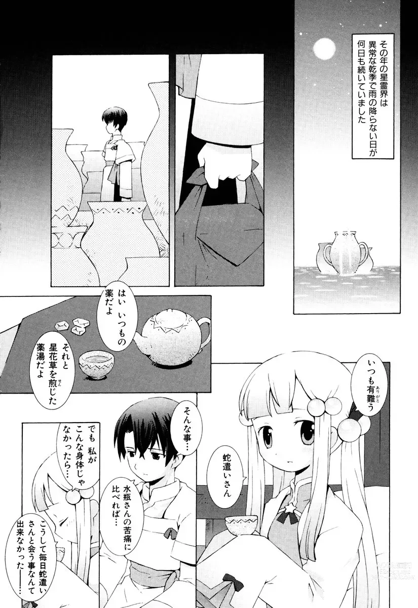 Page 131 of manga ZODIAC☆LOVERS - 12 Seiza Koi Monogatari