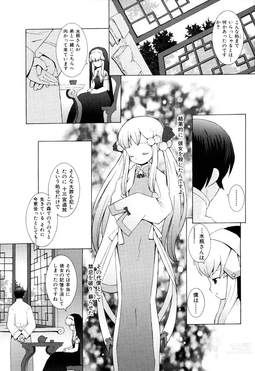 Page 147 of manga ZODIAC☆LOVERS - 12 Seiza Koi Monogatari