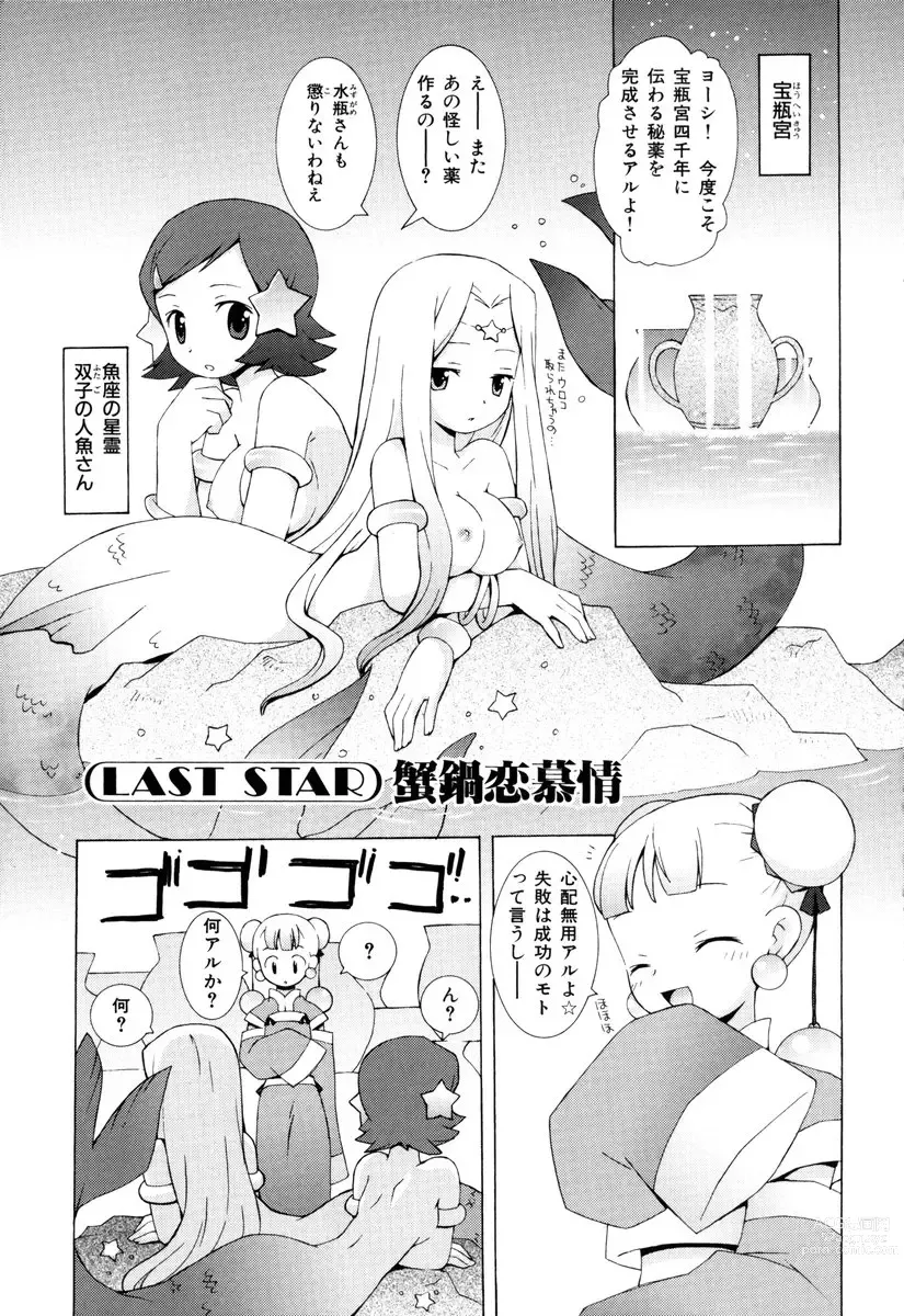 Page 164 of manga ZODIAC☆LOVERS - 12 Seiza Koi Monogatari