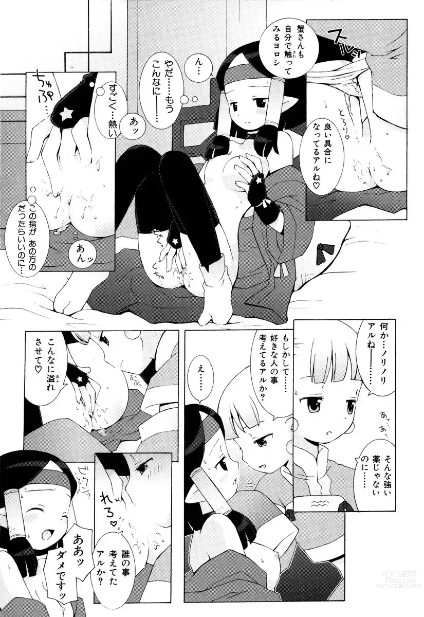 Page 169 of manga ZODIAC☆LOVERS - 12 Seiza Koi Monogatari