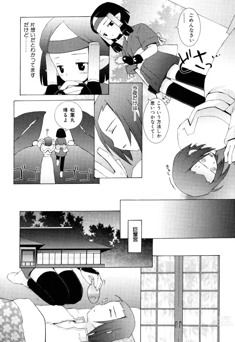 Page 174 of manga ZODIAC☆LOVERS - 12 Seiza Koi Monogatari