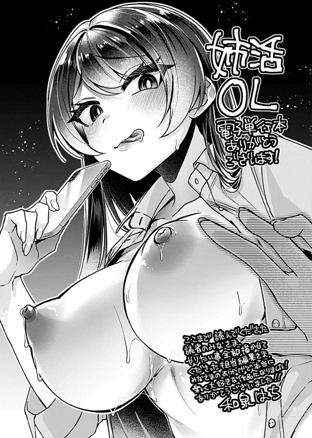 Page 132 of manga Anekatsu  OL