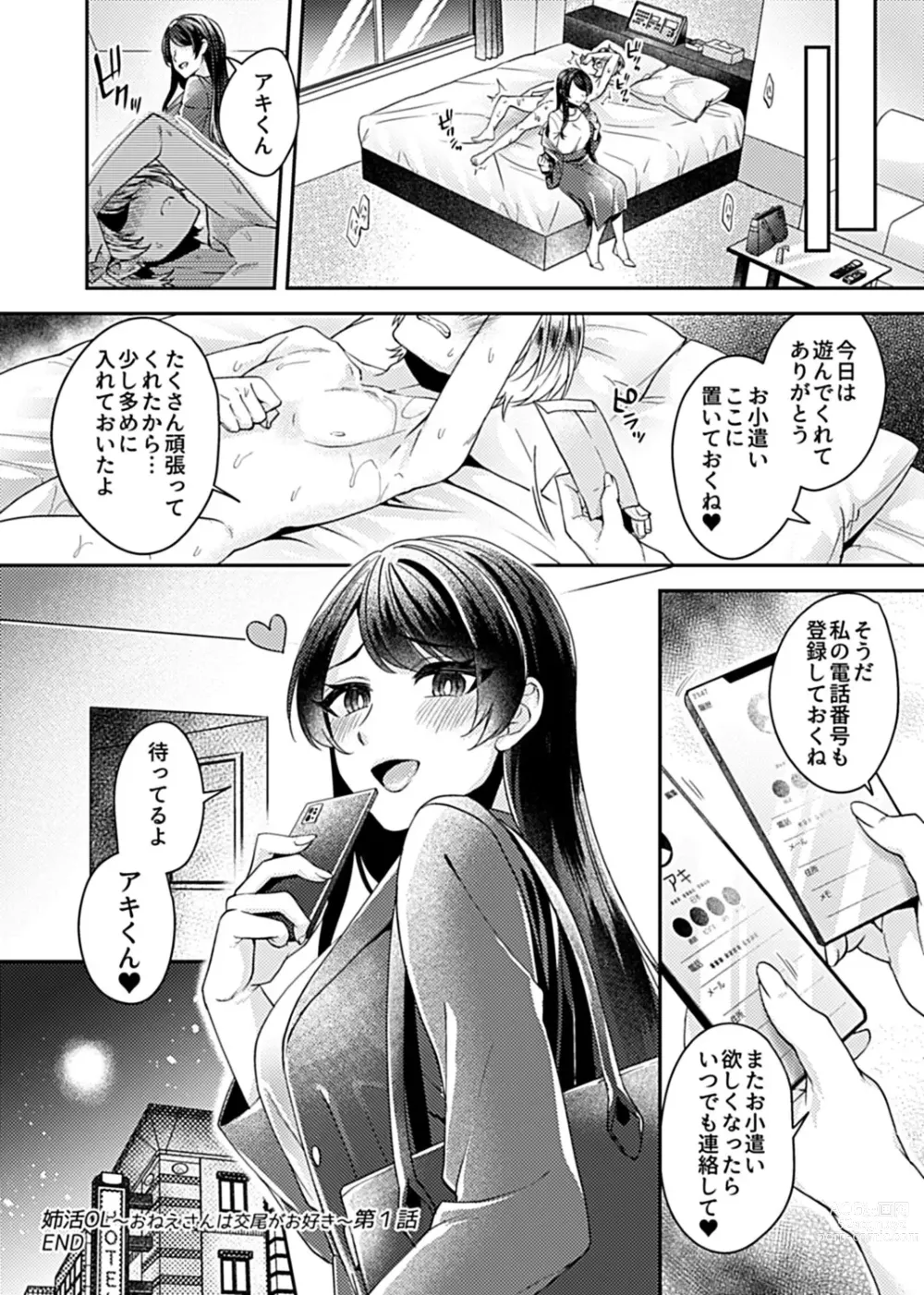 Page 22 of manga Anekatsu  OL