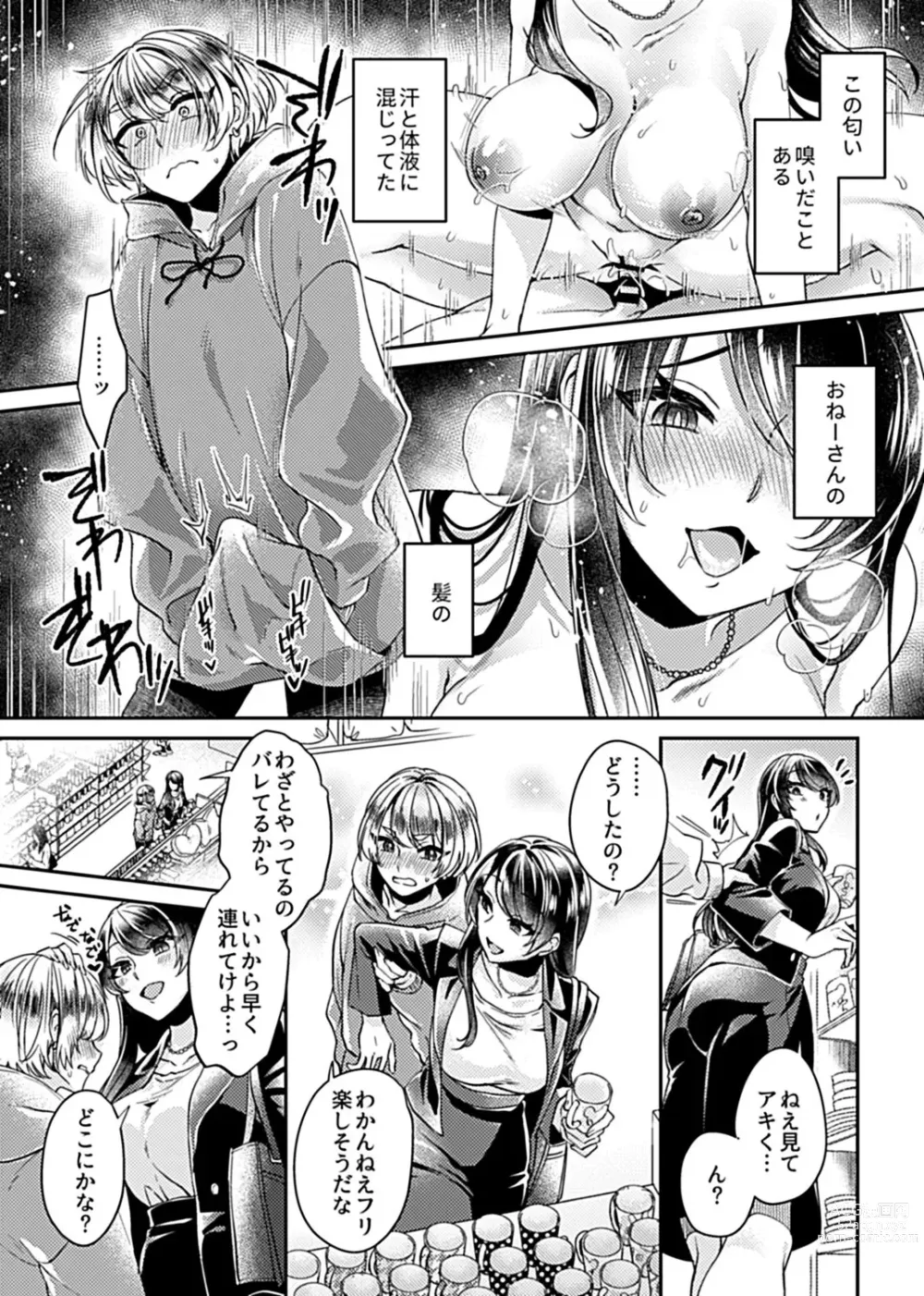 Page 25 of manga Anekatsu  OL