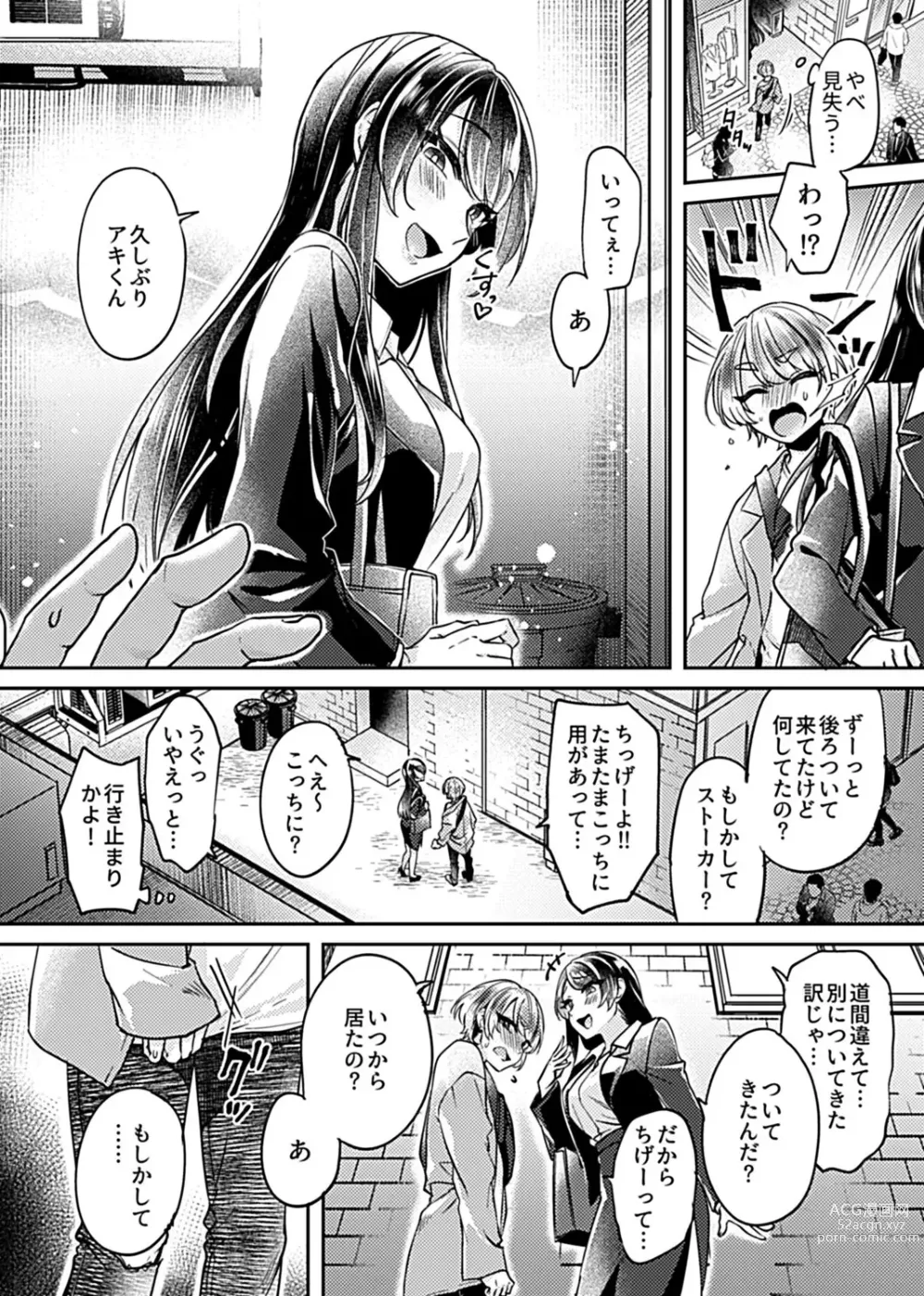 Page 46 of manga Anekatsu  OL