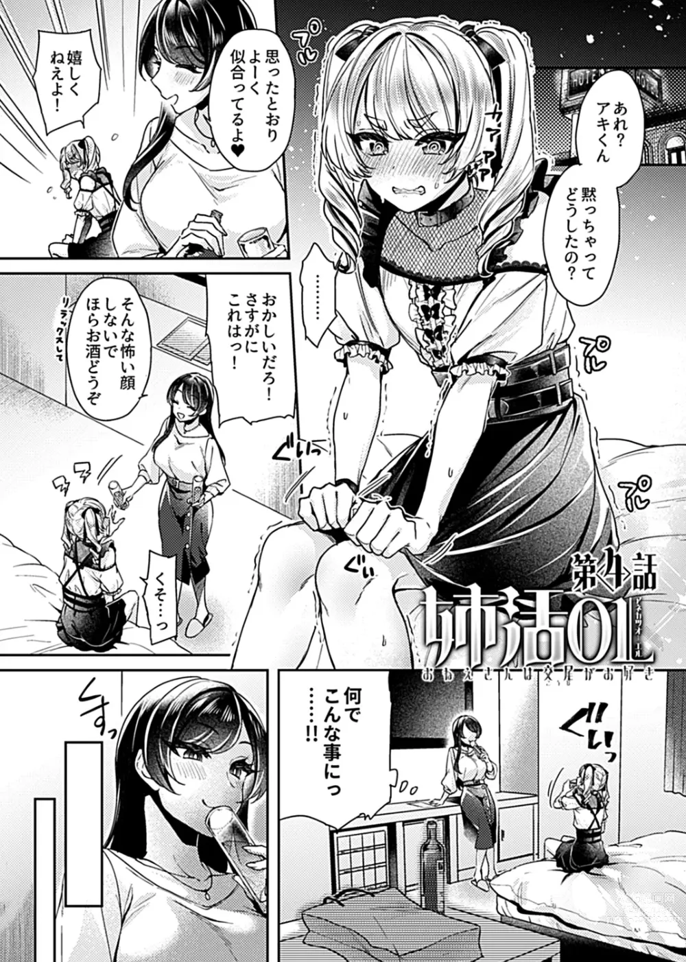 Page 63 of manga Anekatsu  OL