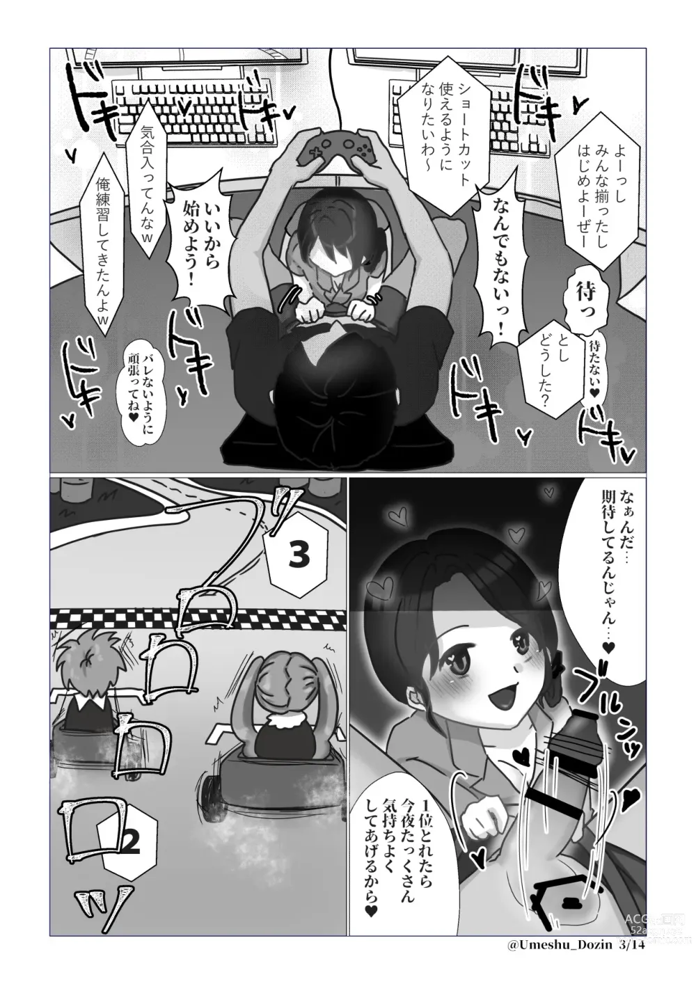 Page 3 of doujinshi Mada, dayo