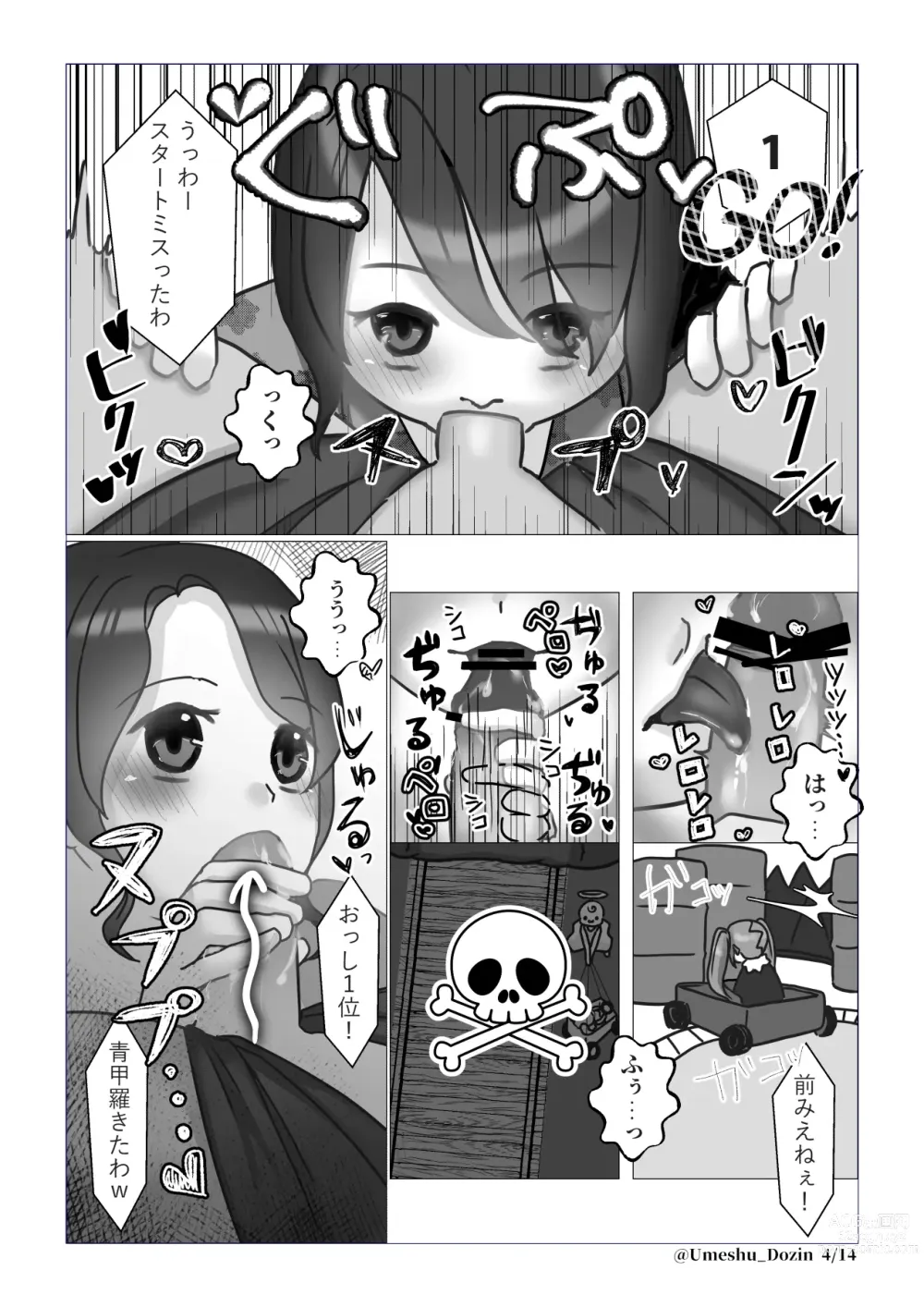 Page 4 of doujinshi Mada, dayo