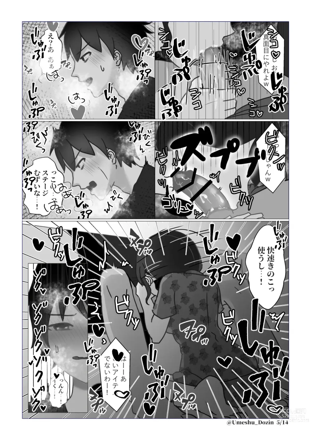 Page 5 of doujinshi Mada, dayo