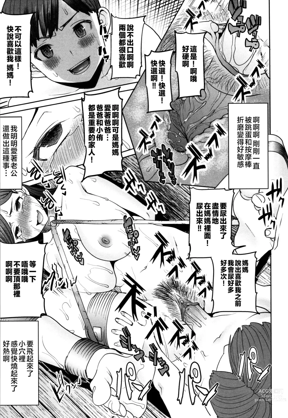 Page 47 of manga Unsweet - Asahina Ikka Netorareta Haha · Tomoko (decensored)