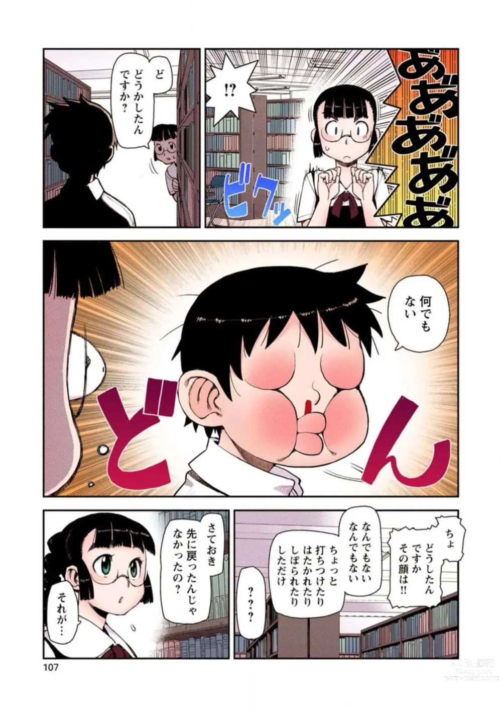 Page 109 of manga Tsugumomo Digital Colored Comics V1