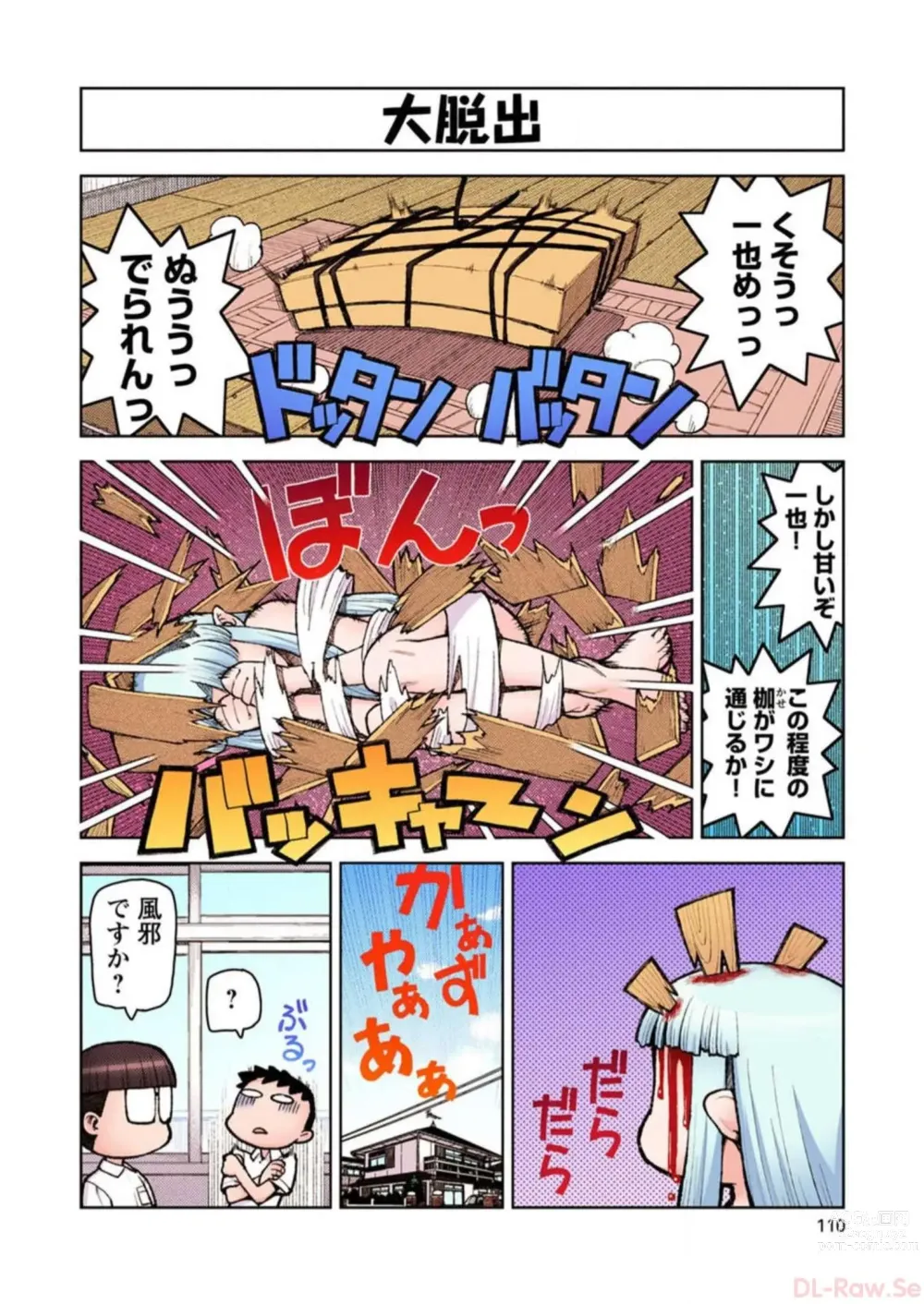 Page 112 of manga Tsugumomo Digital Colored Comics V1