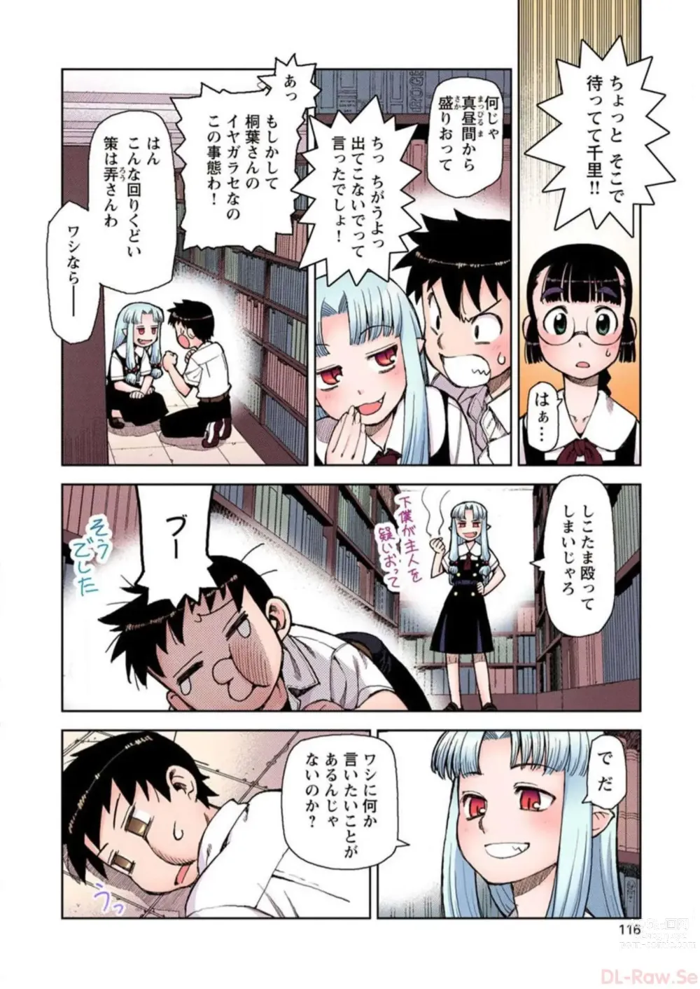 Page 118 of manga Tsugumomo Digital Colored Comics V1