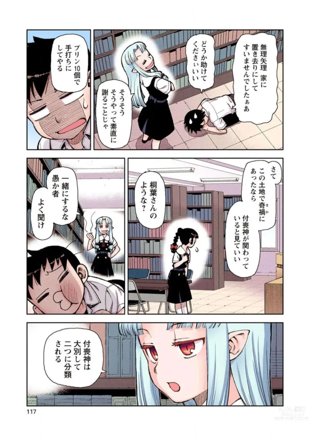 Page 119 of manga Tsugumomo Digital Colored Comics V1