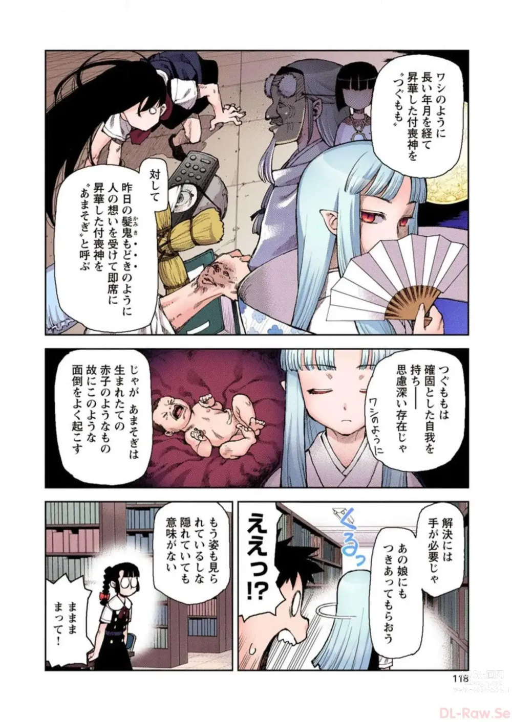 Page 120 of manga Tsugumomo Digital Colored Comics V1