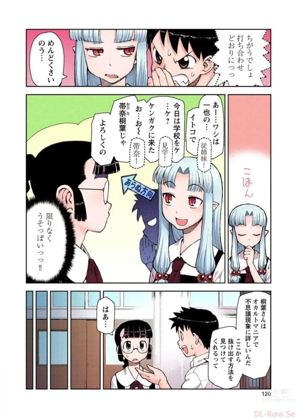 Page 122 of manga Tsugumomo Digital Colored Comics V1