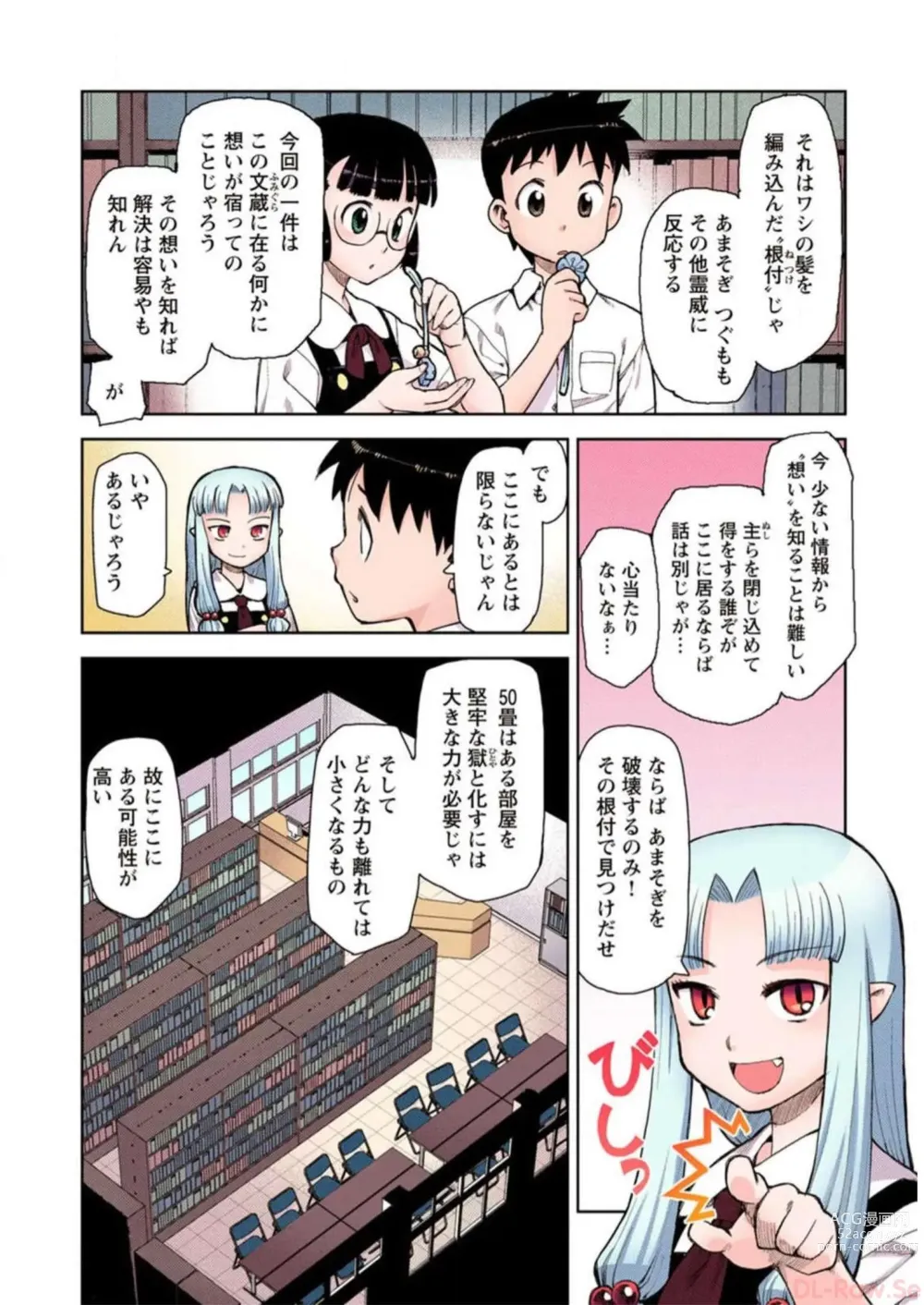 Page 124 of manga Tsugumomo Digital Colored Comics V1