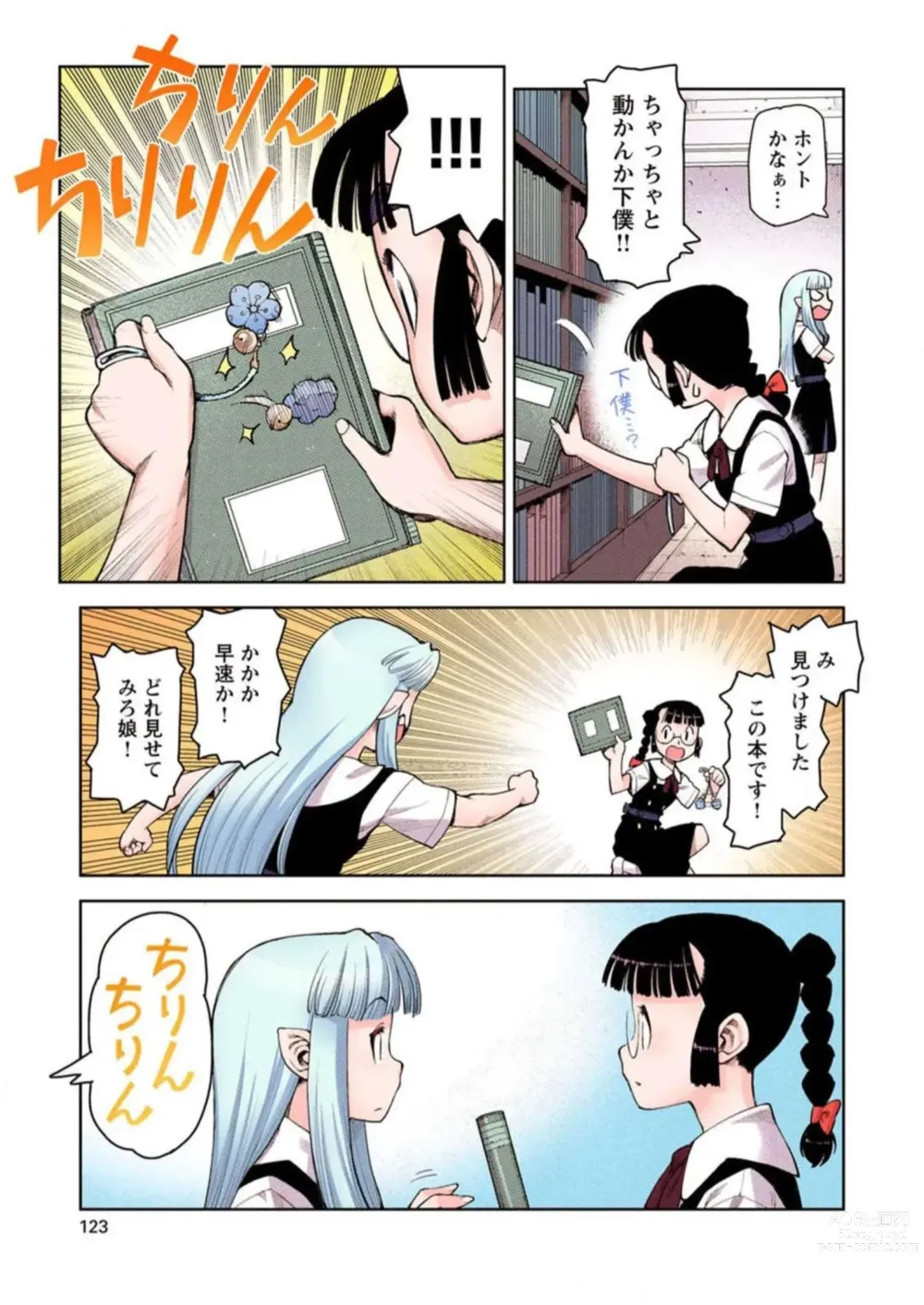 Page 125 of manga Tsugumomo Digital Colored Comics V1