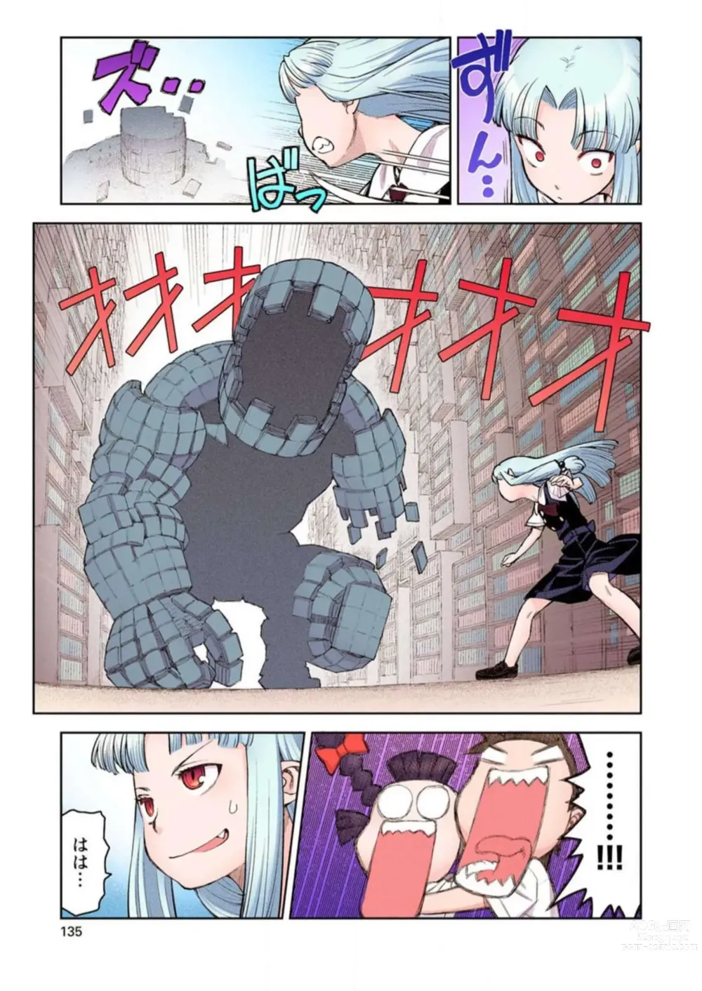 Page 137 of manga Tsugumomo Digital Colored Comics V1