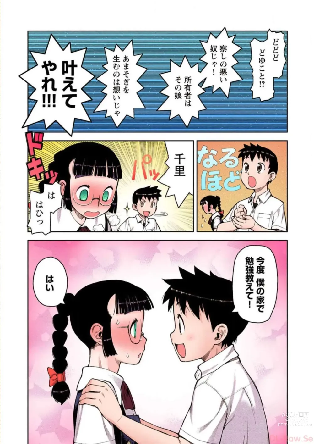 Page 140 of manga Tsugumomo Digital Colored Comics V1