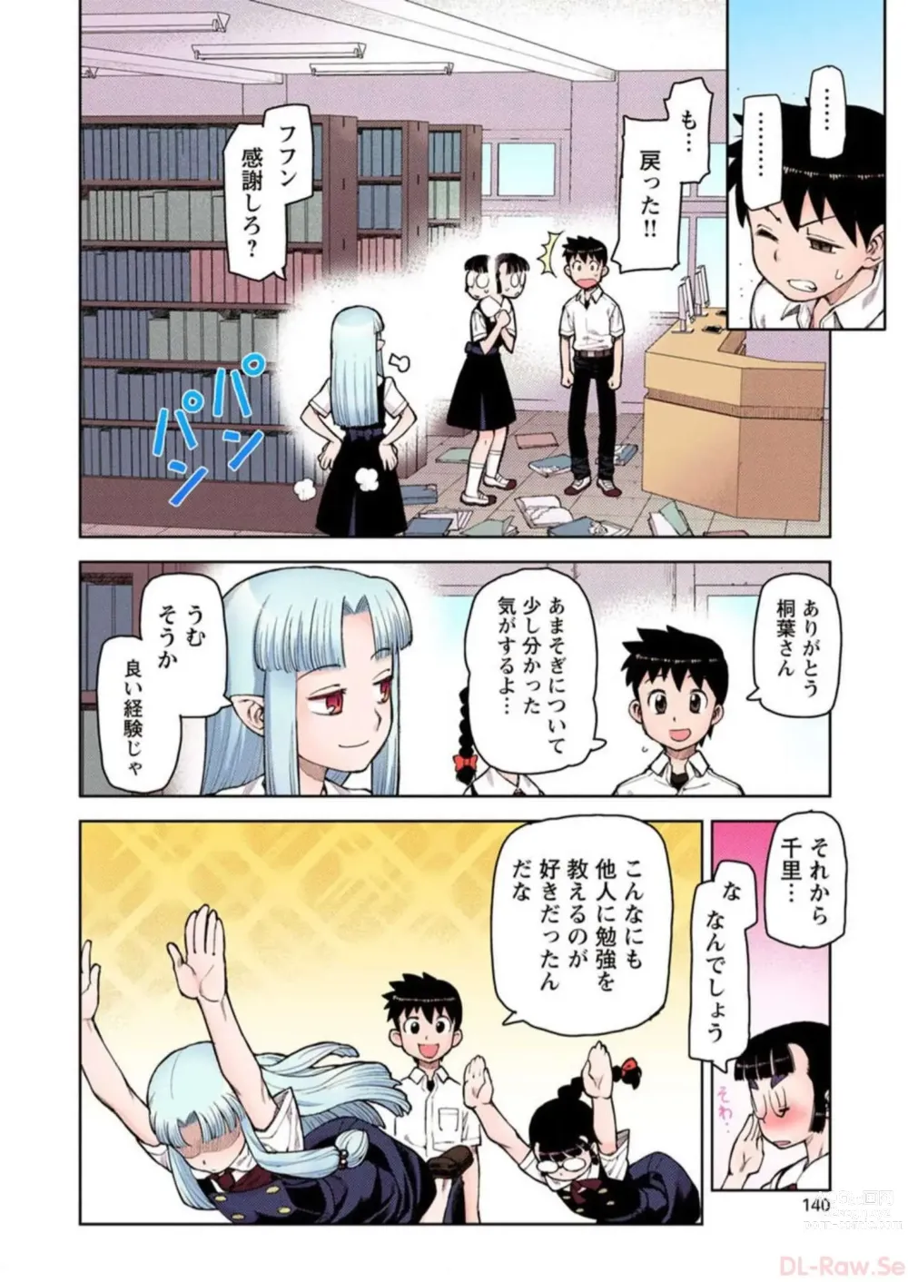 Page 142 of manga Tsugumomo Digital Colored Comics V1