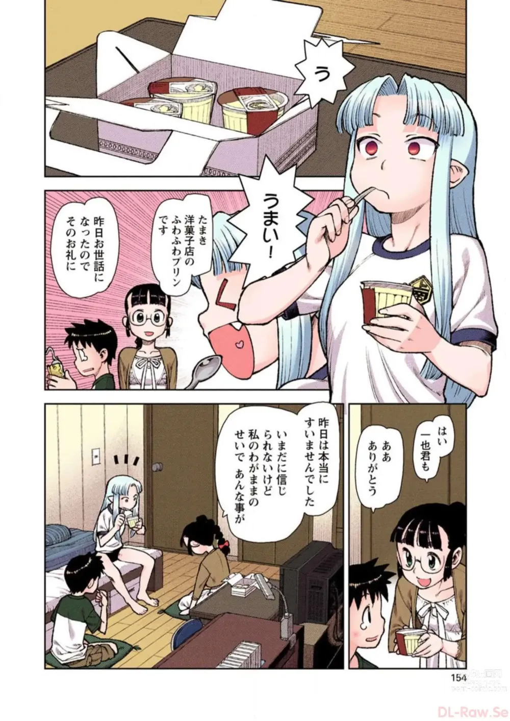 Page 156 of manga Tsugumomo Digital Colored Comics V1